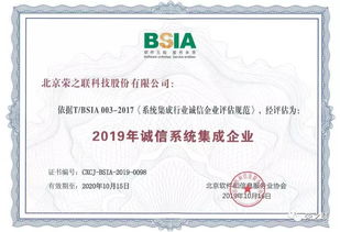 喜訊 榮之聯(lián)榮獲2019年度誠信系統(tǒng)集成企業(yè)殊榮